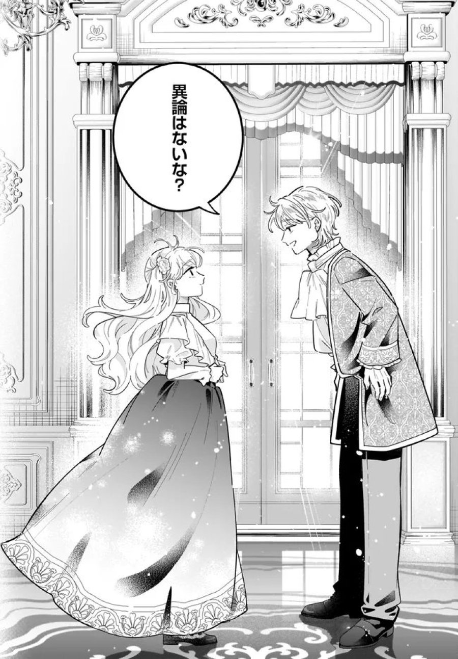 婚約者様差し上げます ～ヒロイン登場まで待ちません～ 第27.1話 - Page 14