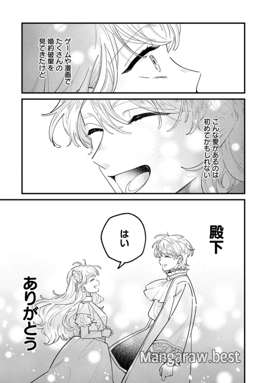 婚約者様差し上げます ～ヒロイン登場まで待ちません～ 第27.1話 - Page 15
