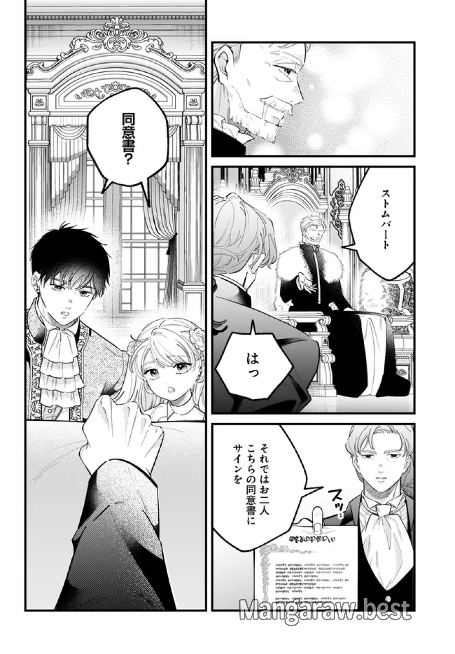 婚約者様差し上げます ～ヒロイン登場まで待ちません～ 第27.1話 - Page 16