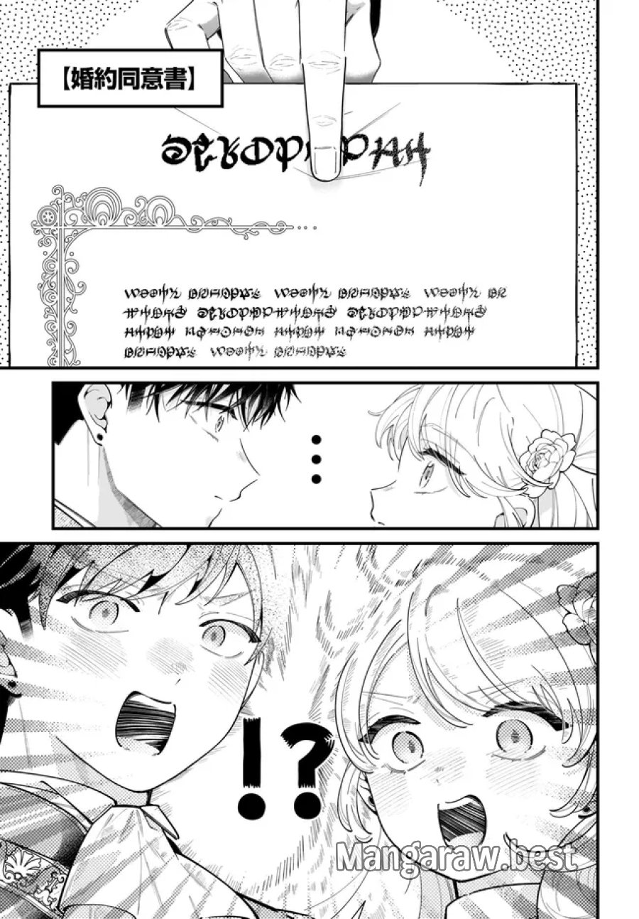 婚約者様差し上げます ～ヒロイン登場まで待ちません～ 第27.1話 - Page 17