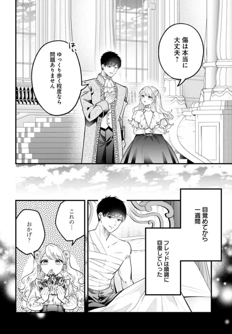 婚約者様差し上げます ～ヒロイン登場まで待ちません～ 第27.1話 - Page 2