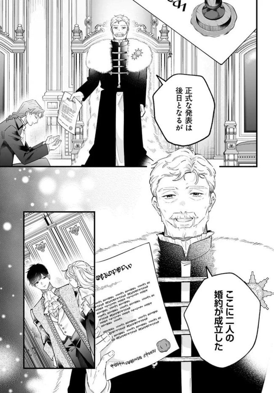 婚約者様差し上げます ～ヒロイン登場まで待ちません～ 第27.1話 - Page 21