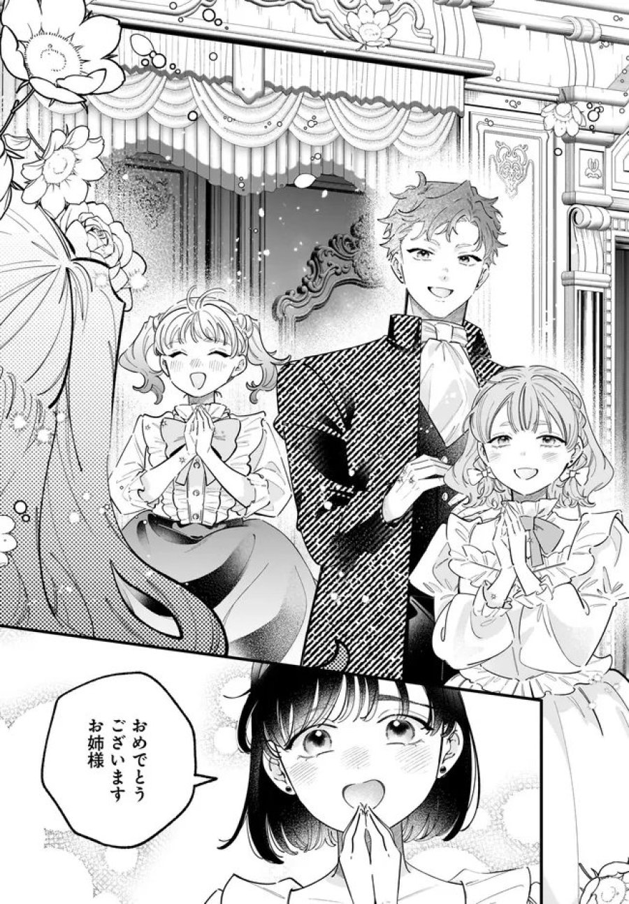 婚約者様差し上げます ～ヒロイン登場まで待ちません～ 第27.1話 - Page 23