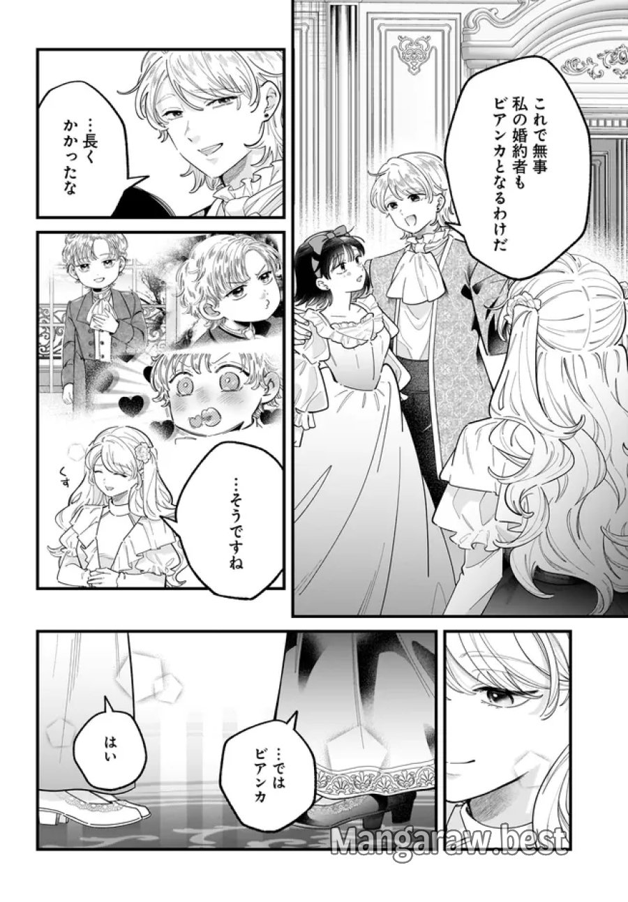 婚約者様差し上げます ～ヒロイン登場まで待ちません～ 第27.1話 - Page 24