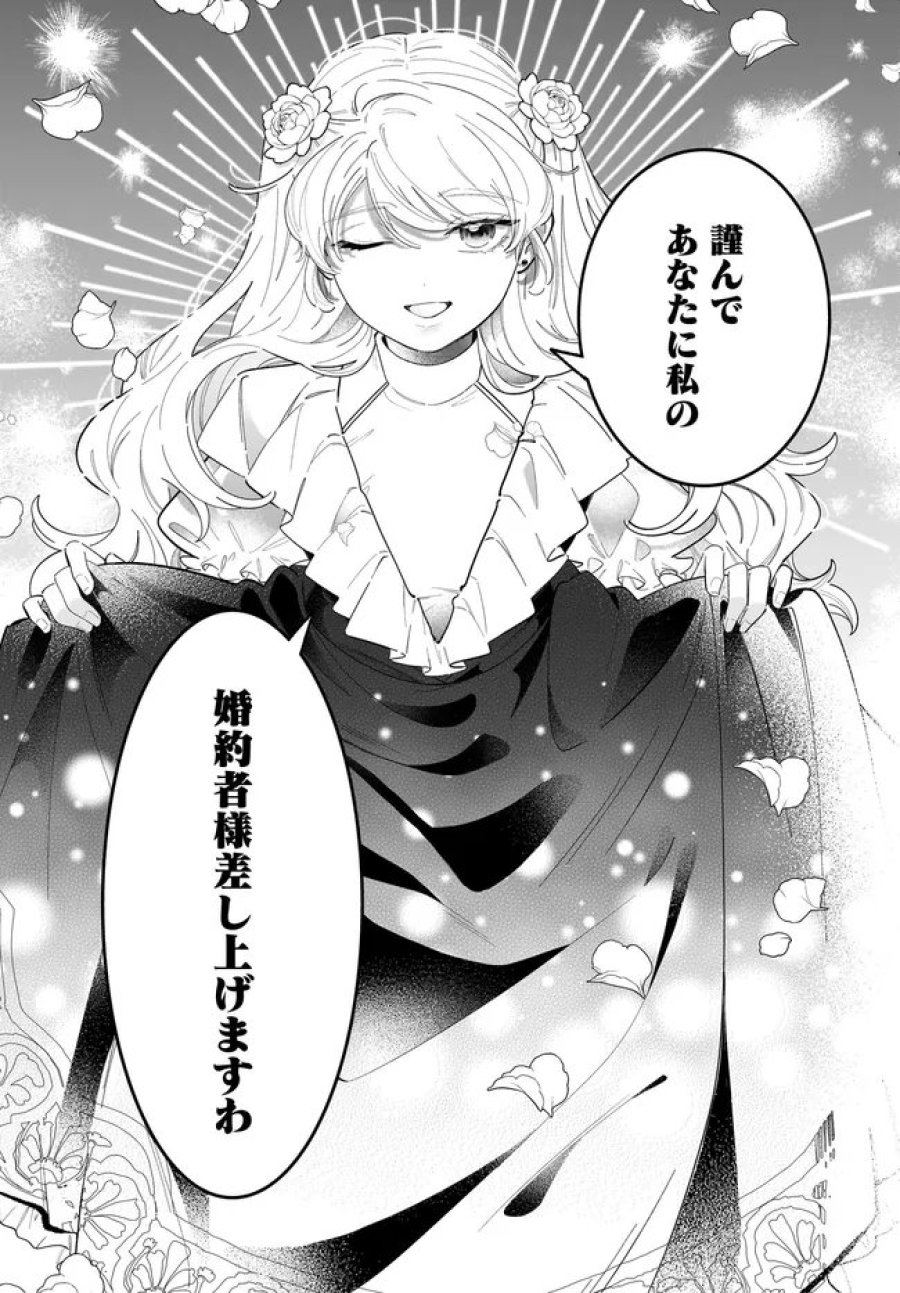 婚約者様差し上げます ～ヒロイン登場まで待ちません～ 第27.1話 - Page 25