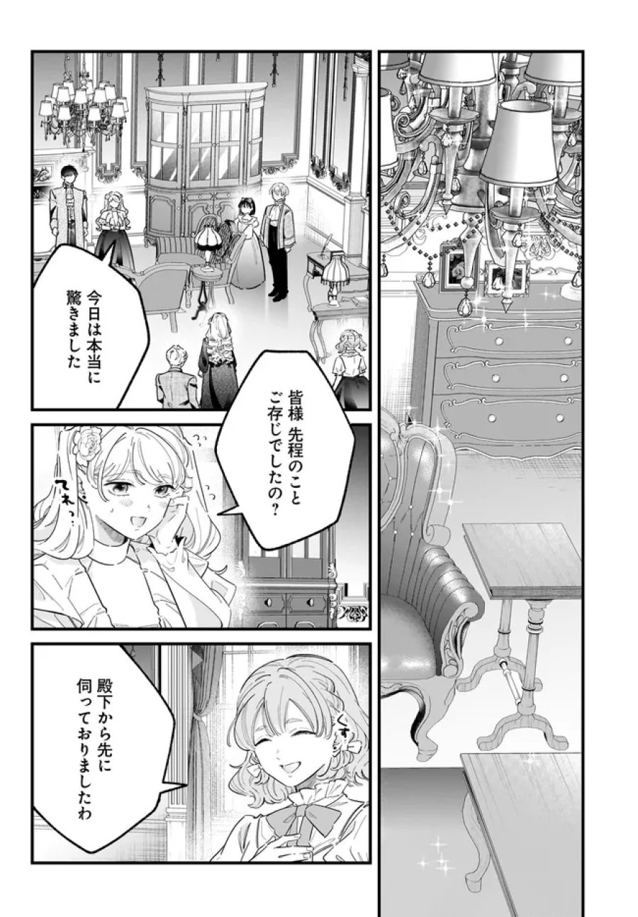 婚約者様差し上げます ～ヒロイン登場まで待ちません～ 第27.1話 - Page 26
