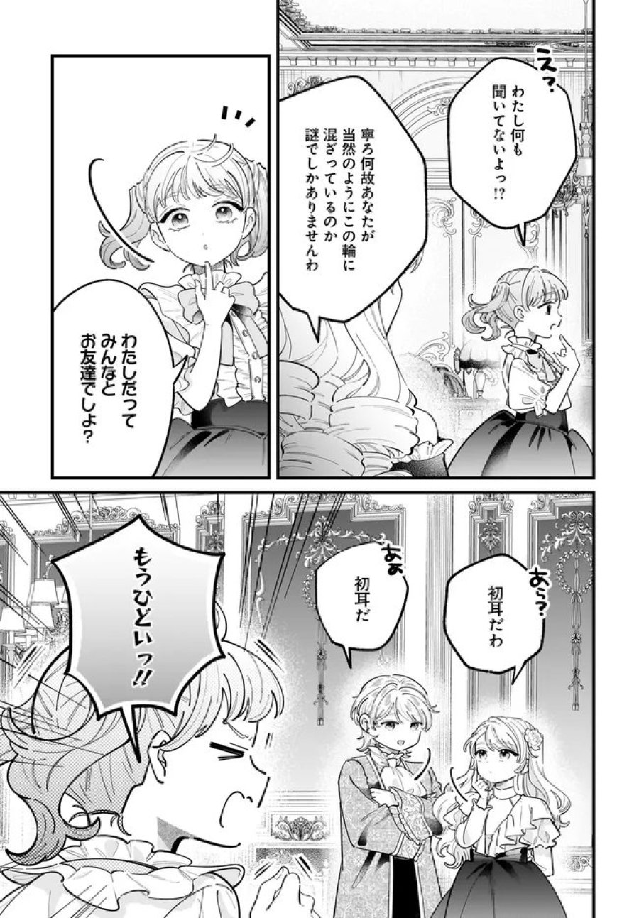 婚約者様差し上げます ～ヒロイン登場まで待ちません～ 第27.1話 - Page 27