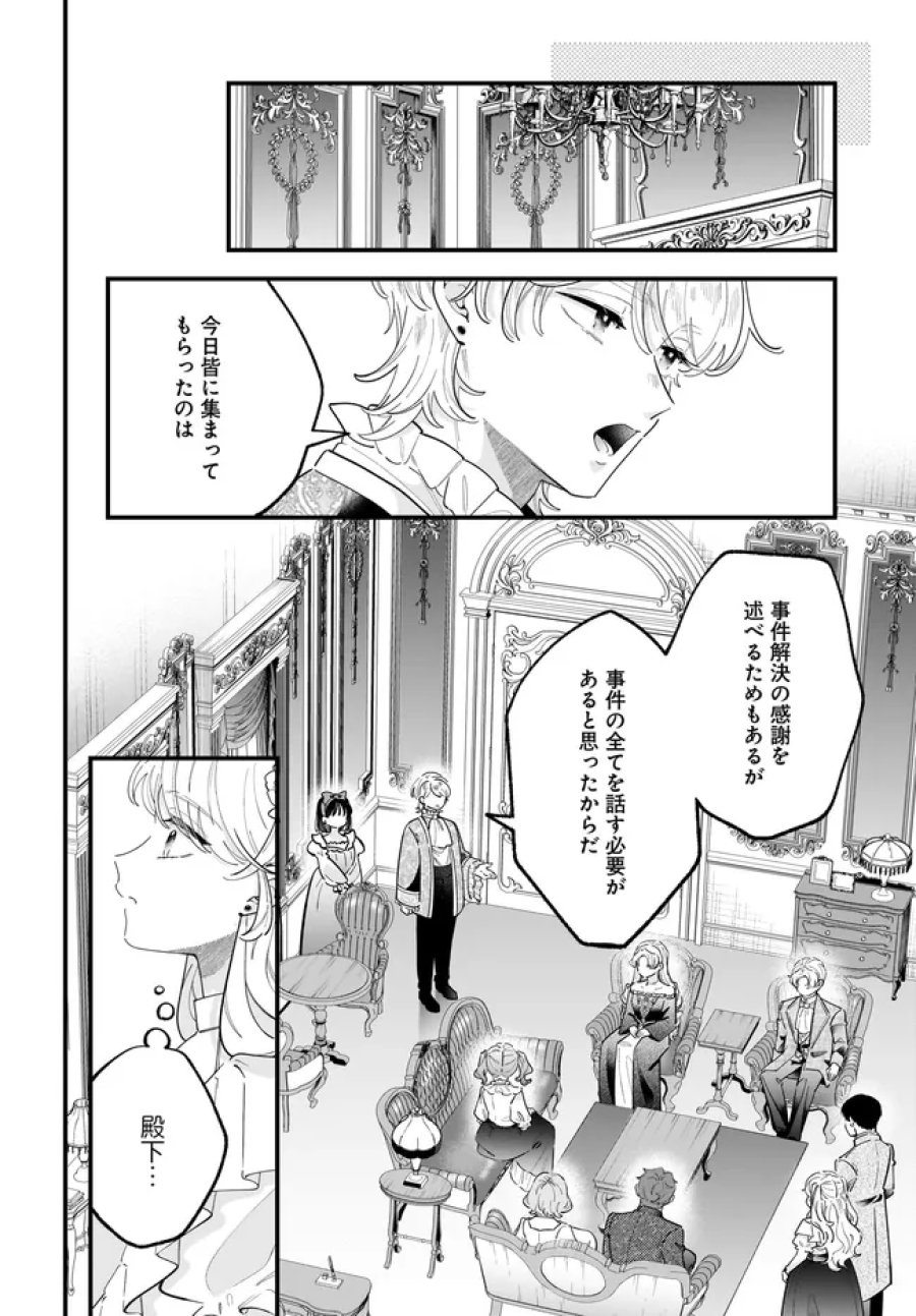 婚約者様差し上げます ～ヒロイン登場まで待ちません～ 第27.1話 - Page 28