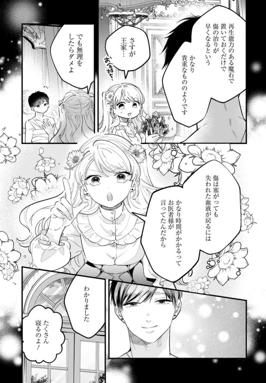 婚約者様差し上げます ～ヒロイン登場まで待ちません～ 第27.1話 - Page 3