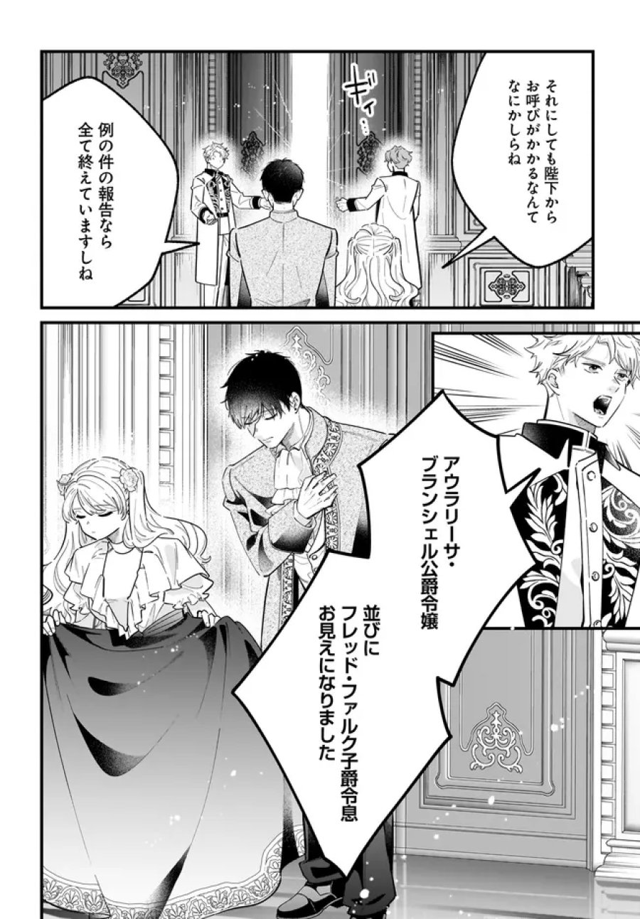 婚約者様差し上げます ～ヒロイン登場まで待ちません～ 第27.1話 - Page 4