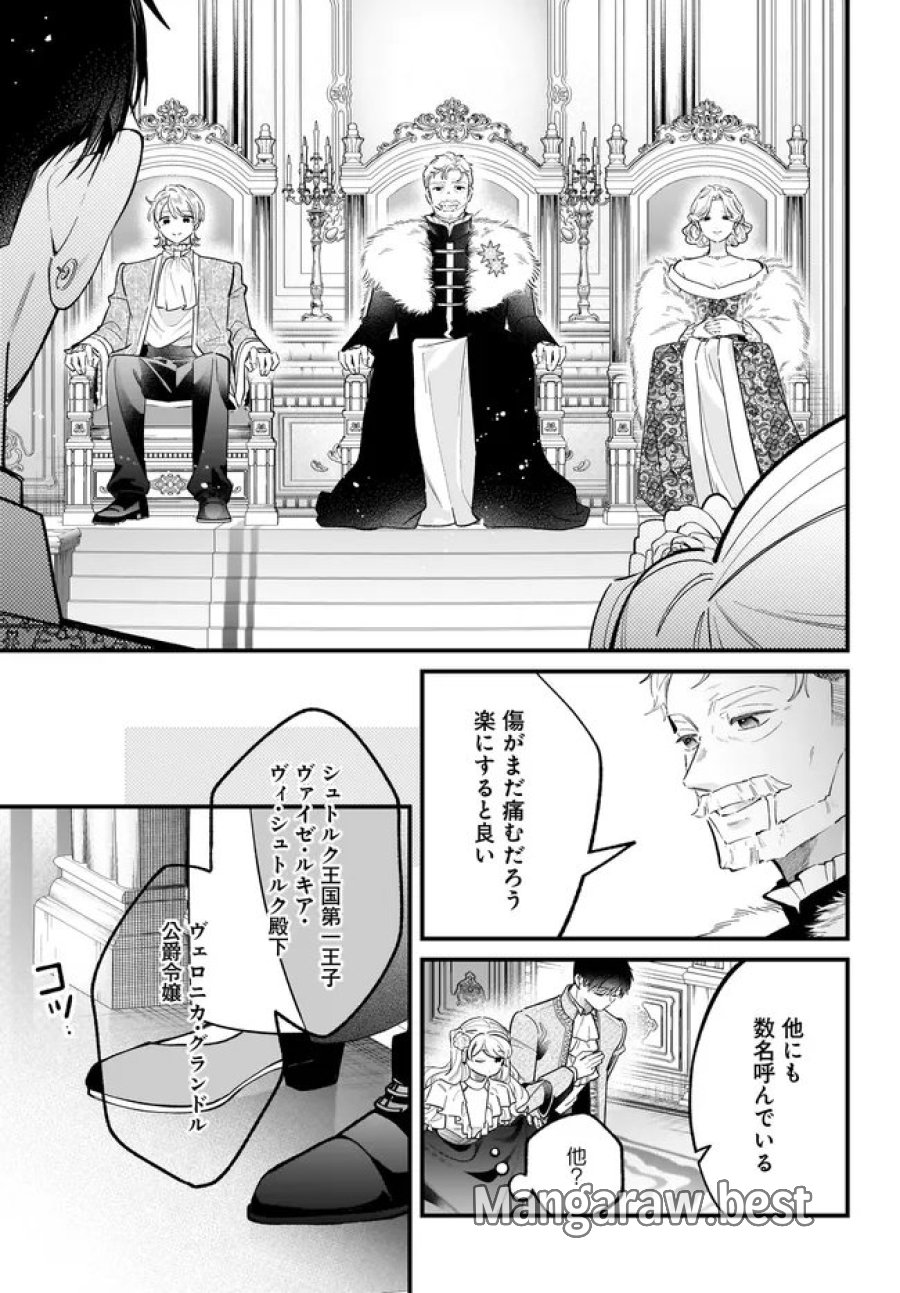 婚約者様差し上げます ～ヒロイン登場まで待ちません～ 第27.1話 - Page 5