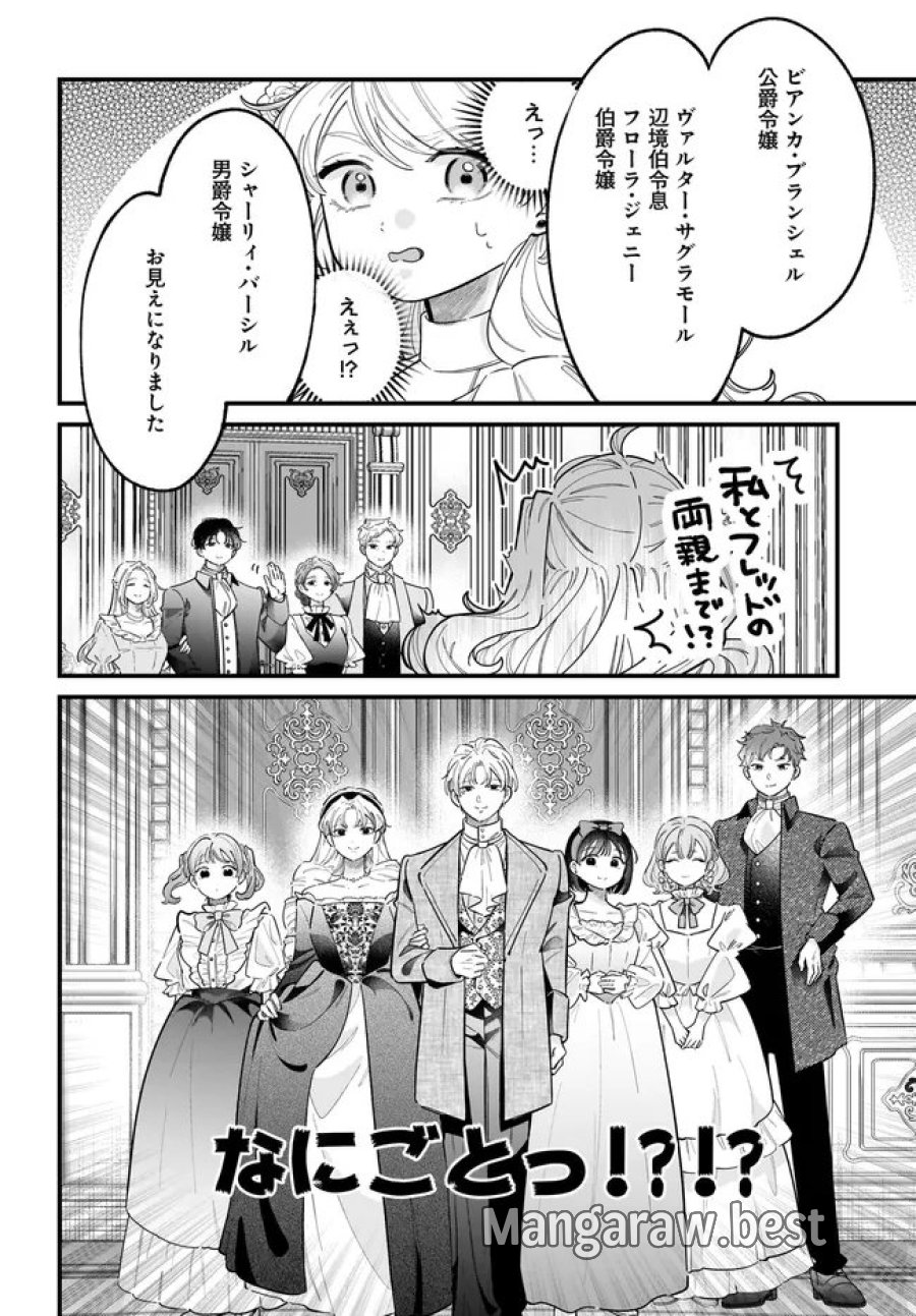 婚約者様差し上げます ～ヒロイン登場まで待ちません～ 第27.1話 - Page 6
