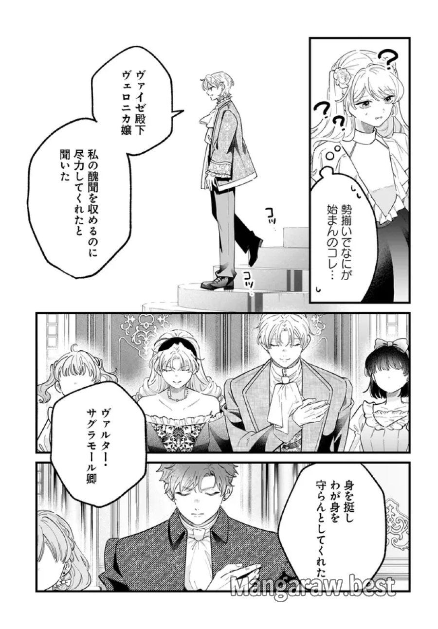 婚約者様差し上げます ～ヒロイン登場まで待ちません～ 第27.1話 - Page 7