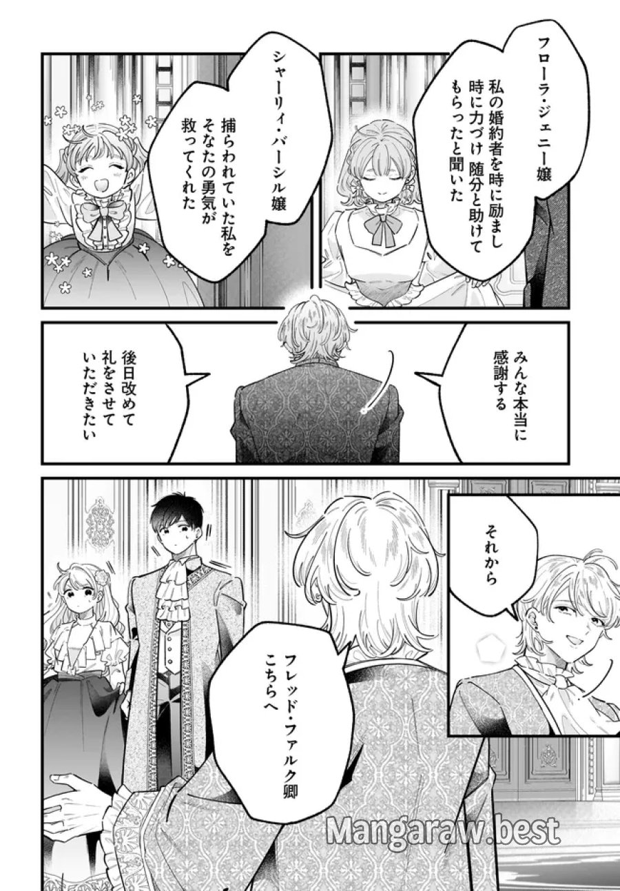 婚約者様差し上げます ～ヒロイン登場まで待ちません～ 第27.1話 - Page 8