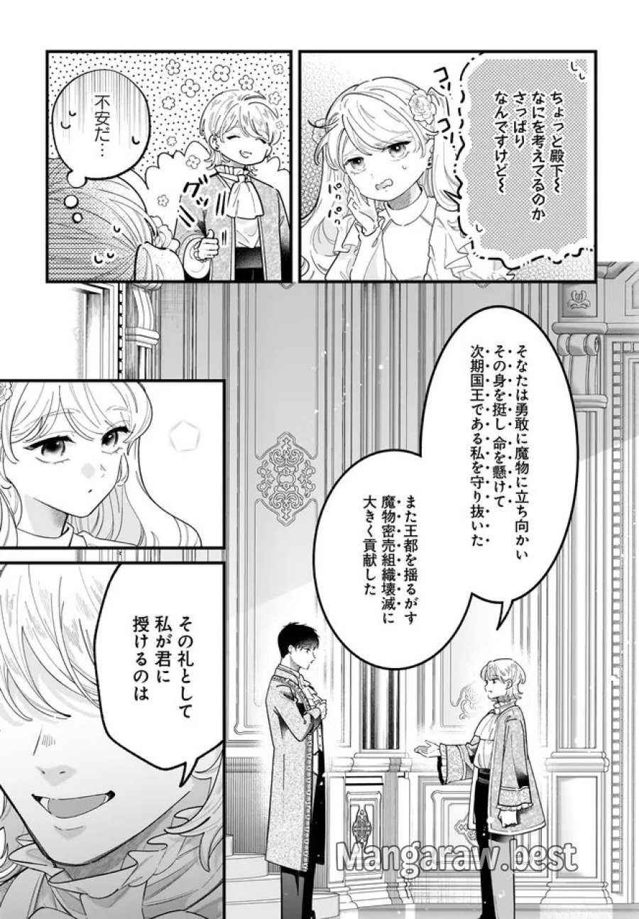 婚約者様差し上げます ～ヒロイン登場まで待ちません～ 第27.1話 - Page 9
