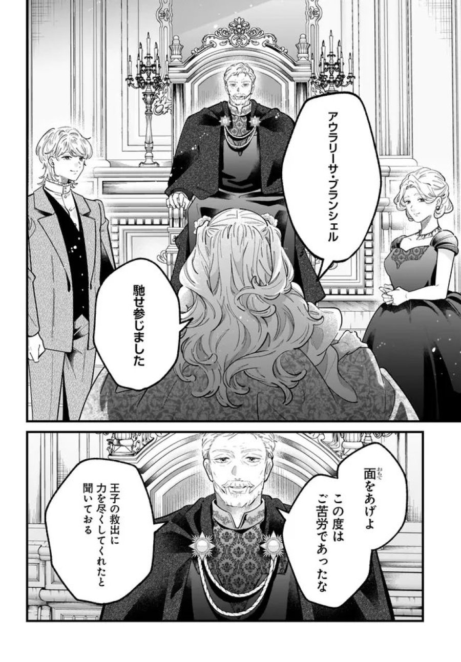 婚約者様差し上げます ～ヒロイン登場まで待ちません～ 第26.2話 - Page 1