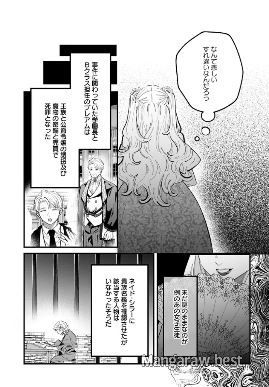 婚約者様差し上げます ～ヒロイン登場まで待ちません～ 第26.2話 - Page 10