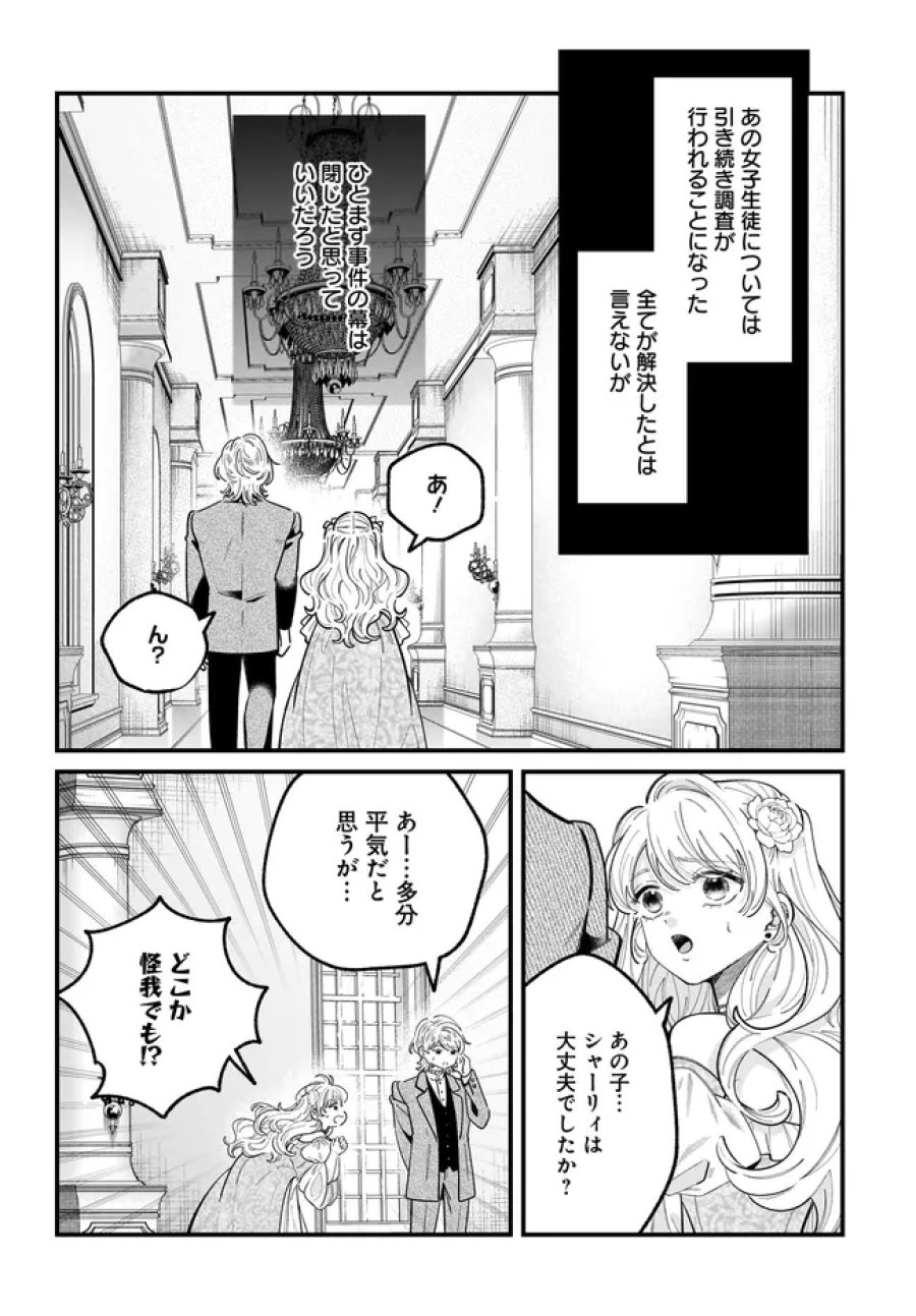 婚約者様差し上げます ～ヒロイン登場まで待ちません～ 第26.2話 - Page 11
