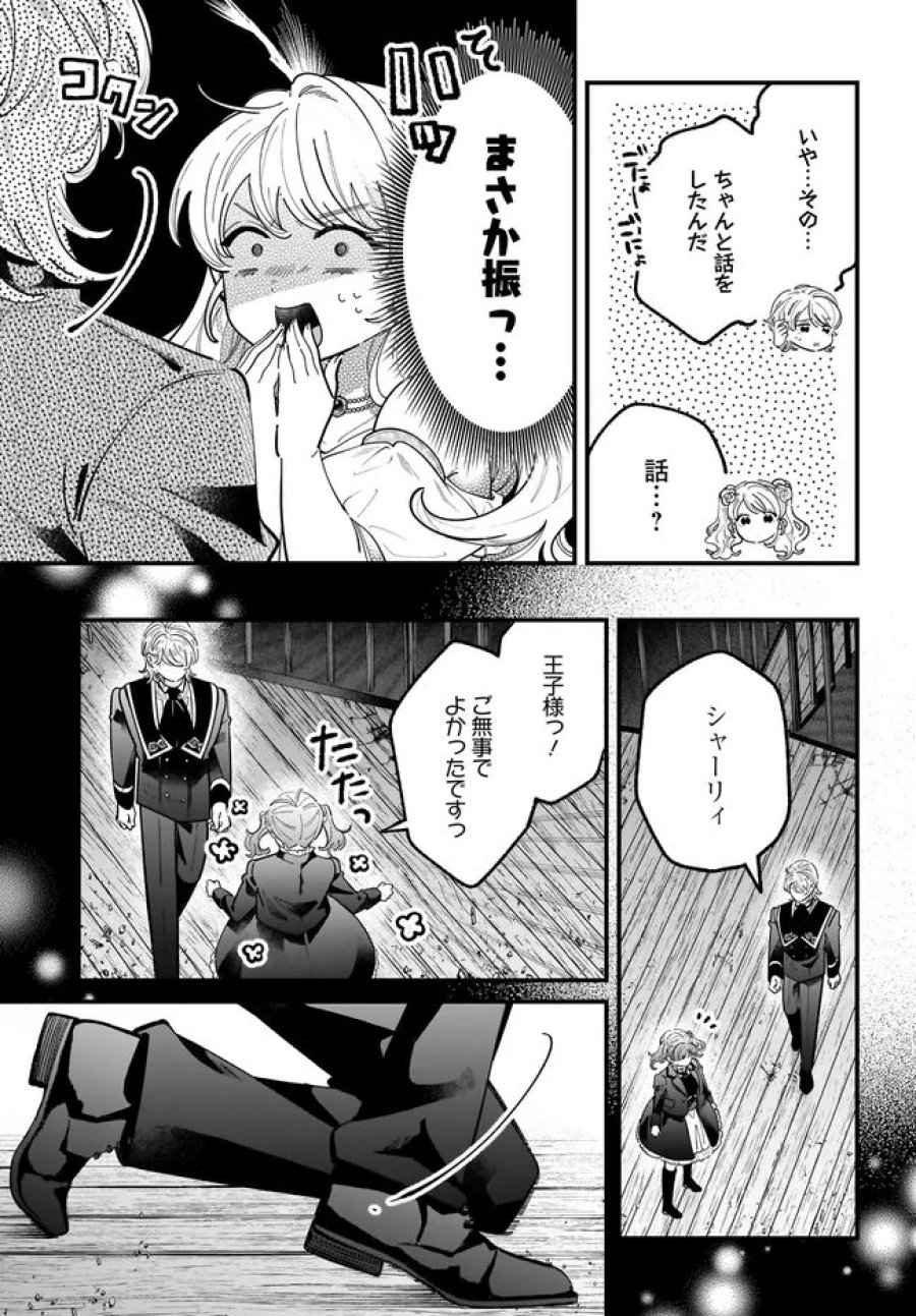 婚約者様差し上げます ～ヒロイン登場まで待ちません～ 第26.2話 - Page 12