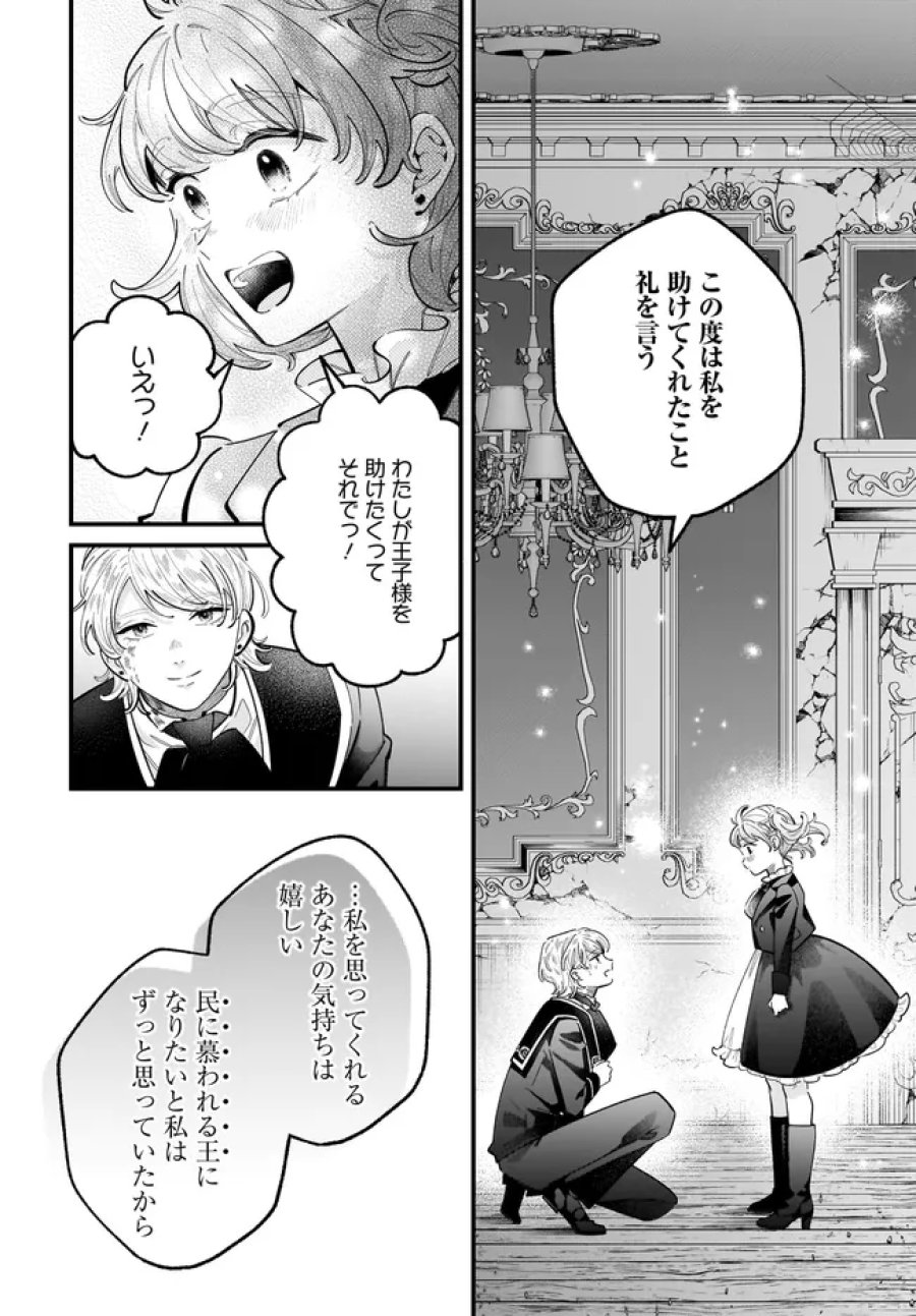 婚約者様差し上げます ～ヒロイン登場まで待ちません～ 第26.2話 - Page 13