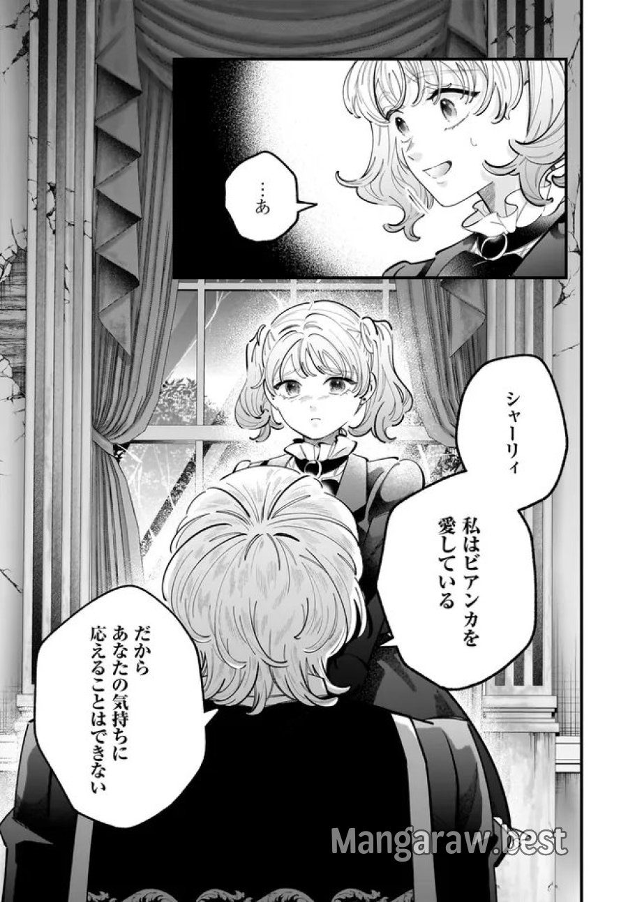 婚約者様差し上げます ～ヒロイン登場まで待ちません～ 第26.2話 - Page 14