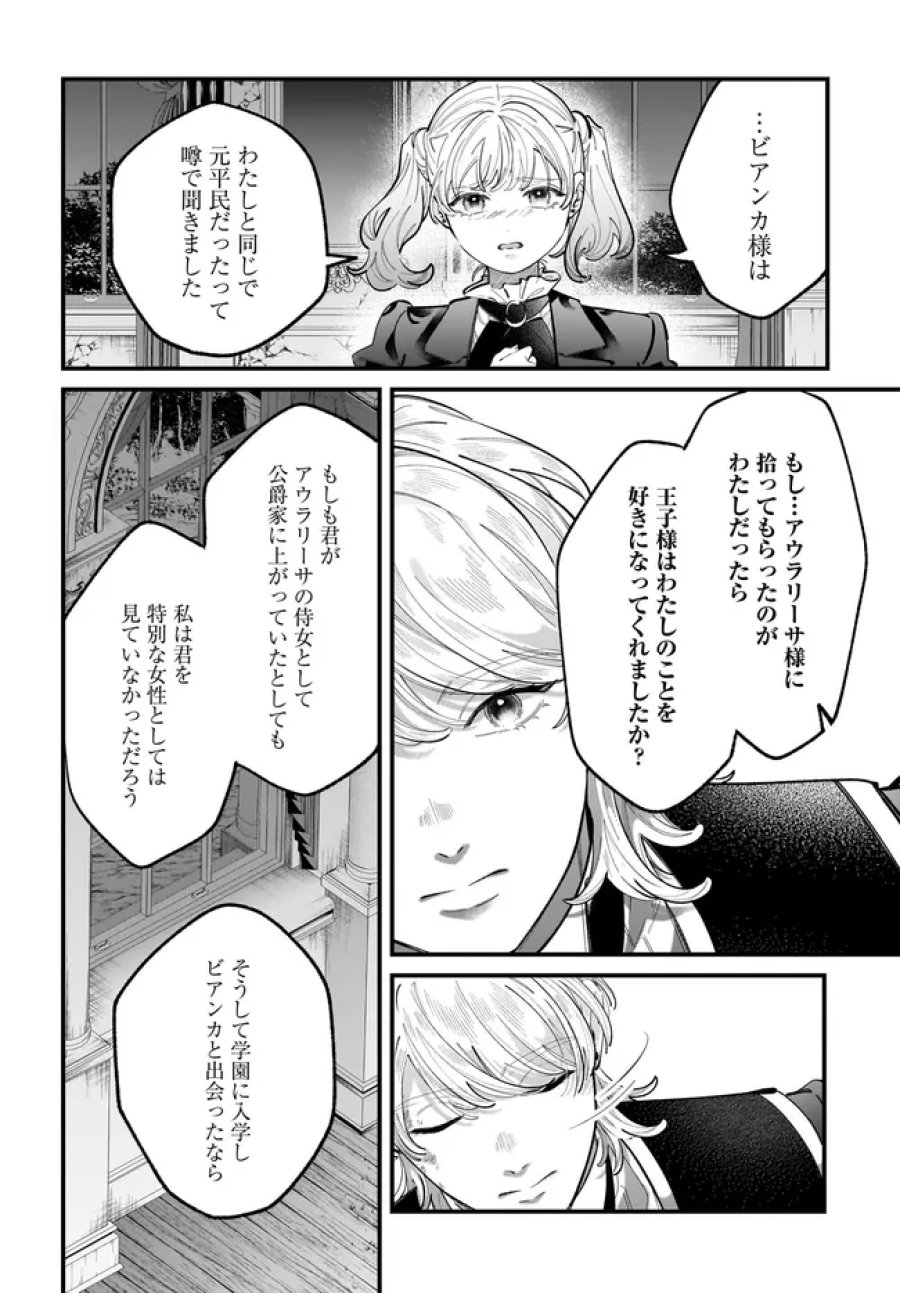 婚約者様差し上げます ～ヒロイン登場まで待ちません～ 第26.2話 - Page 15