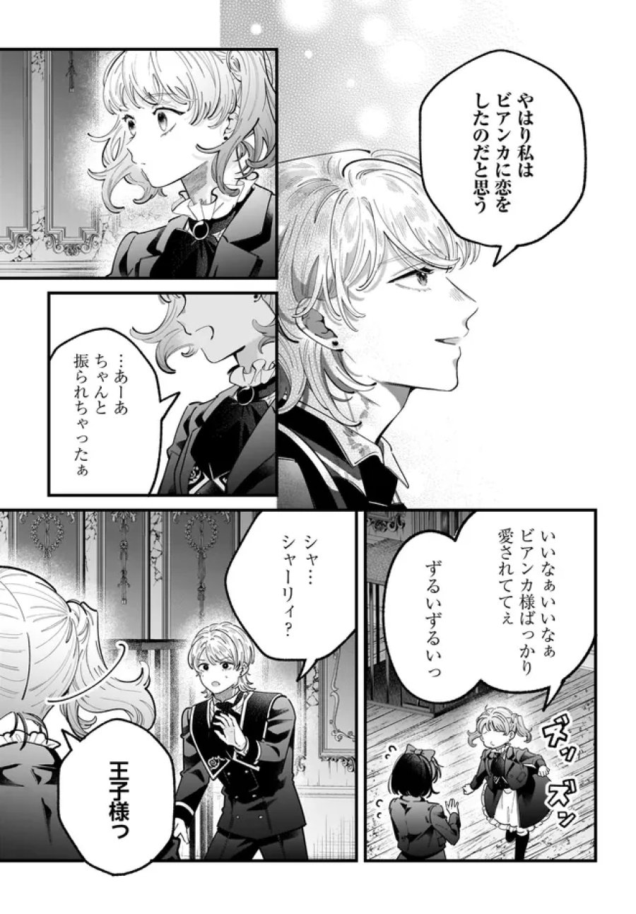 婚約者様差し上げます ～ヒロイン登場まで待ちません～ 第26.2話 - Page 16