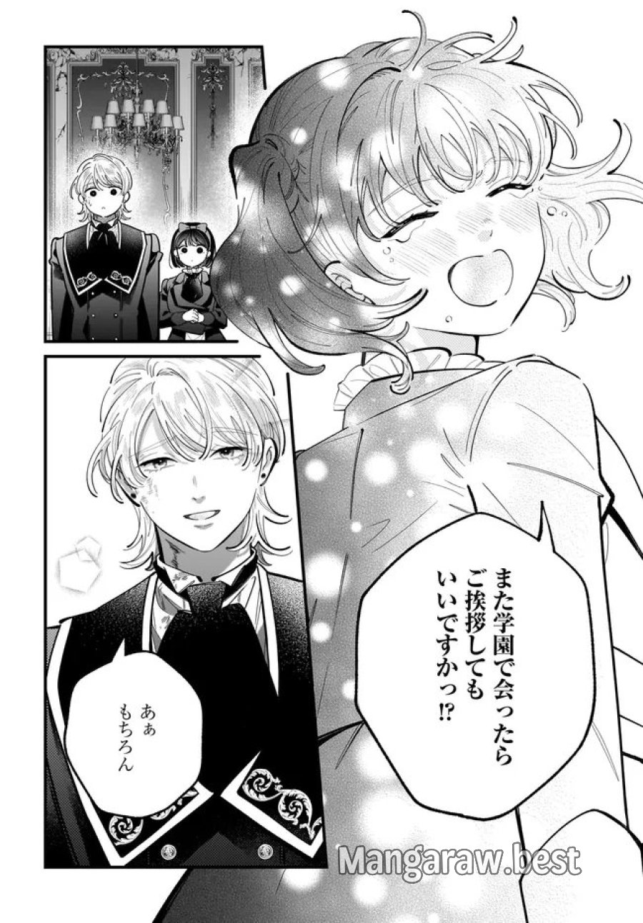 婚約者様差し上げます ～ヒロイン登場まで待ちません～ 第26.2話 - Page 17
