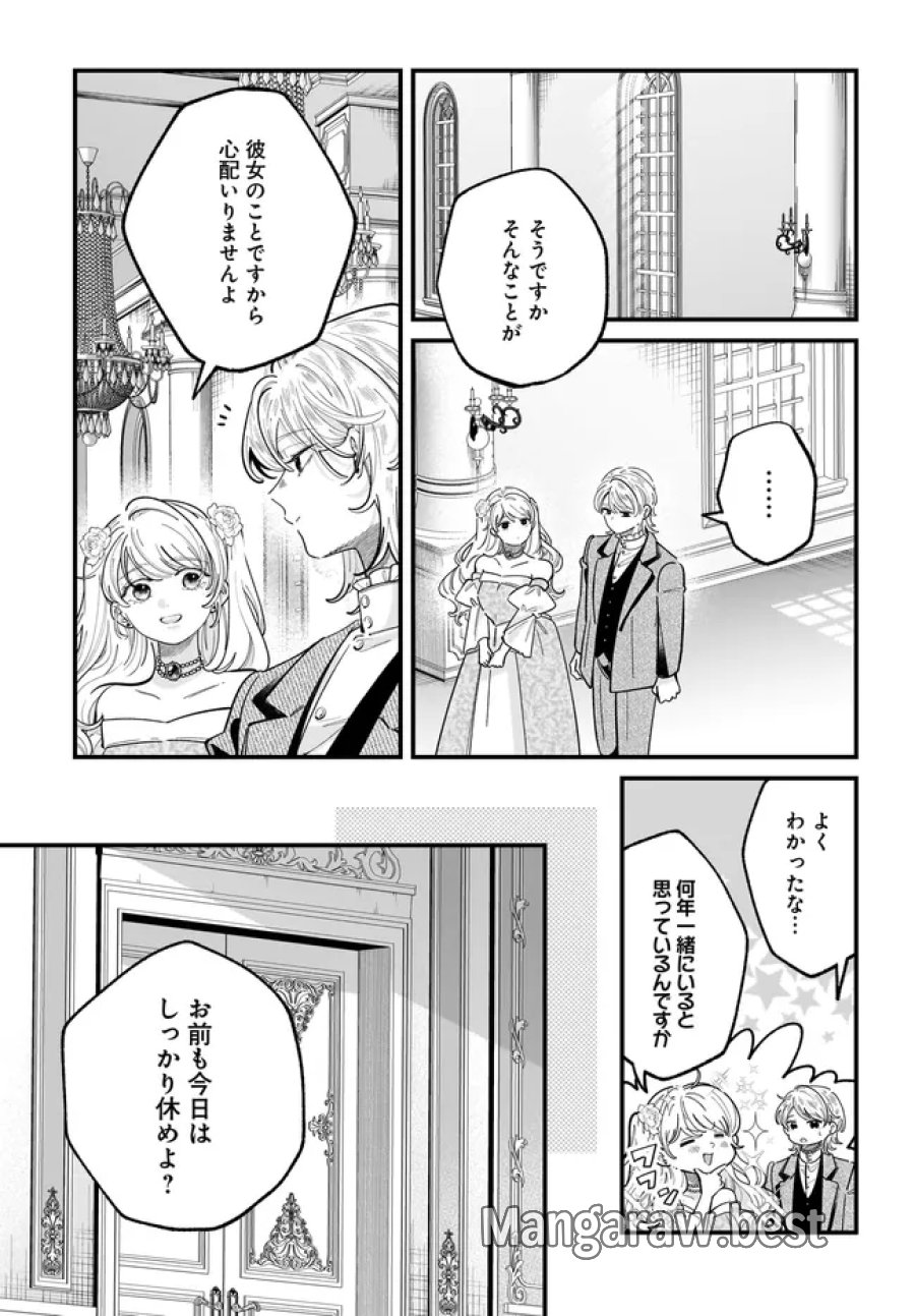 婚約者様差し上げます ～ヒロイン登場まで待ちません～ 第26.2話 - Page 18