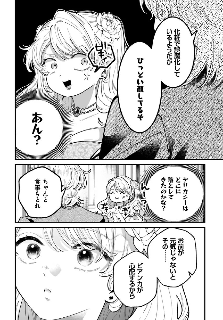 婚約者様差し上げます ～ヒロイン登場まで待ちません～ 第26.2話 - Page 19