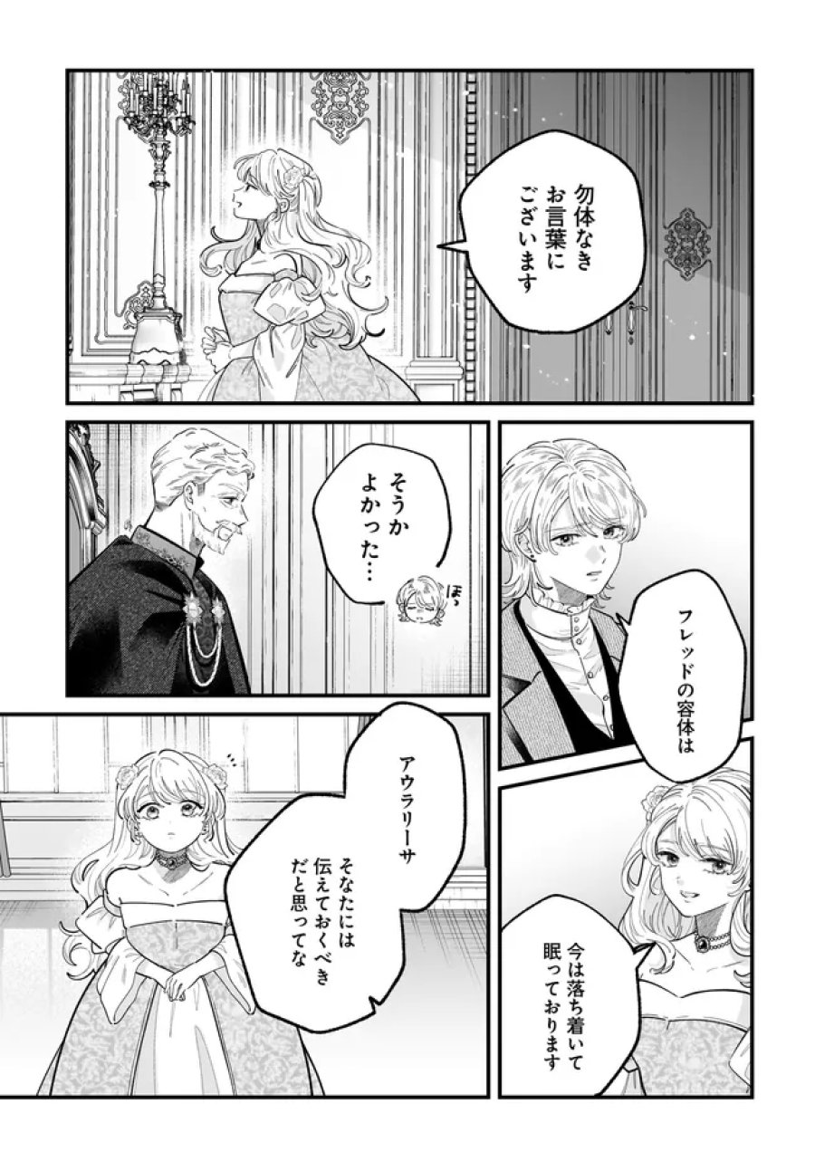 婚約者様差し上げます ～ヒロイン登場まで待ちません～ 第26.2話 - Page 2