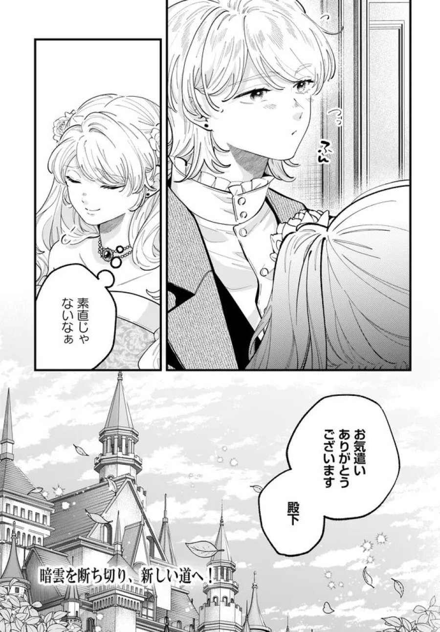 婚約者様差し上げます ～ヒロイン登場まで待ちません～ 第26.2話 - Page 20