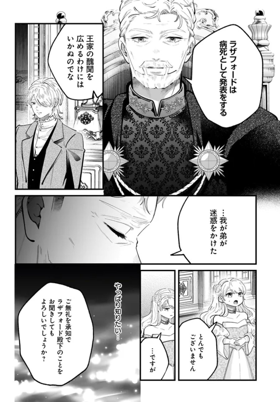 婚約者様差し上げます ～ヒロイン登場まで待ちません～ 第26.2話 - Page 3