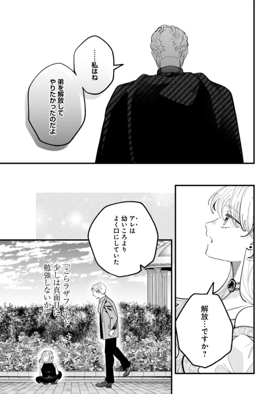 婚約者様差し上げます ～ヒロイン登場まで待ちません～ 第26.2話 - Page 4