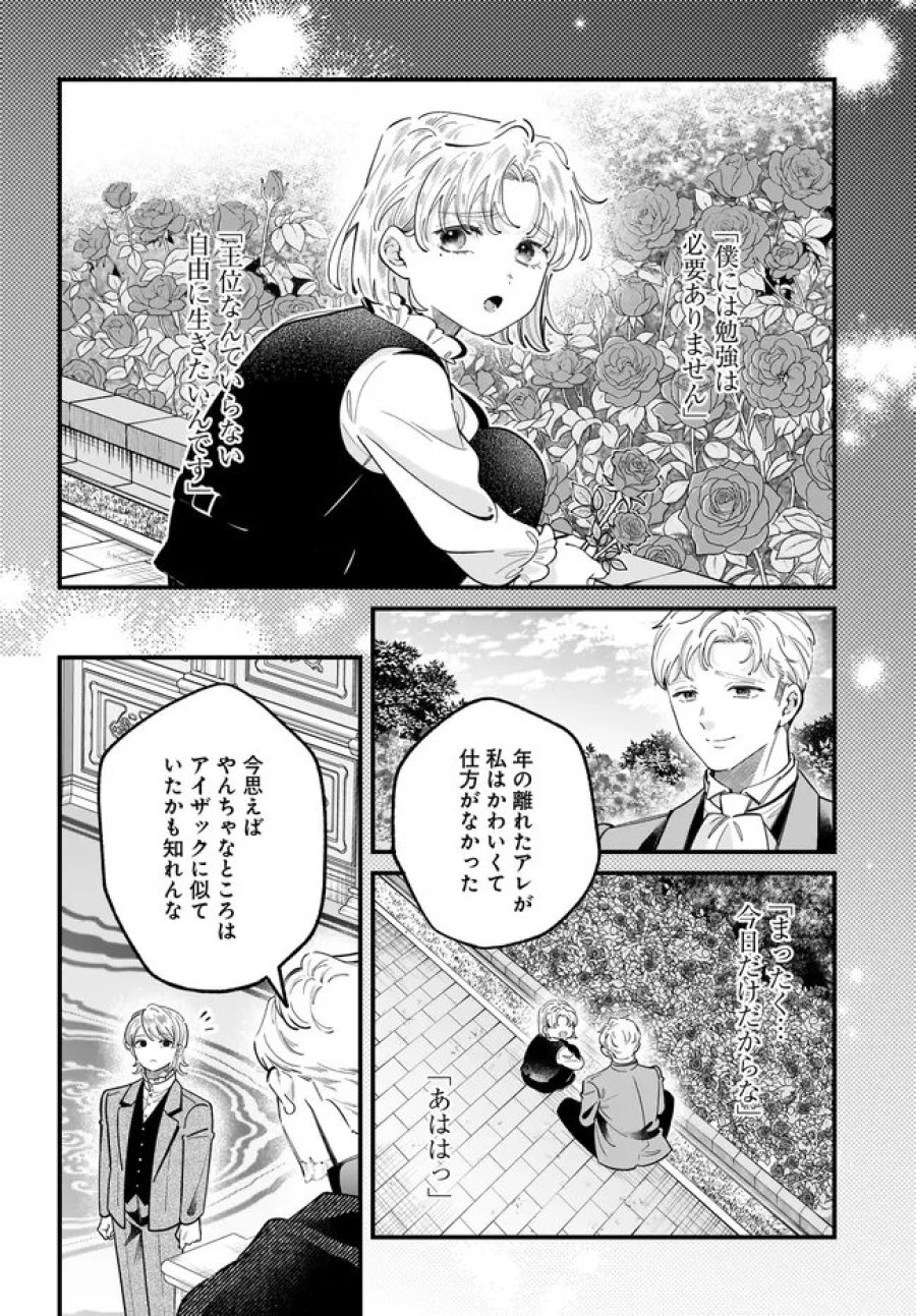 婚約者様差し上げます ～ヒロイン登場まで待ちません～ 第26.2話 - Page 5