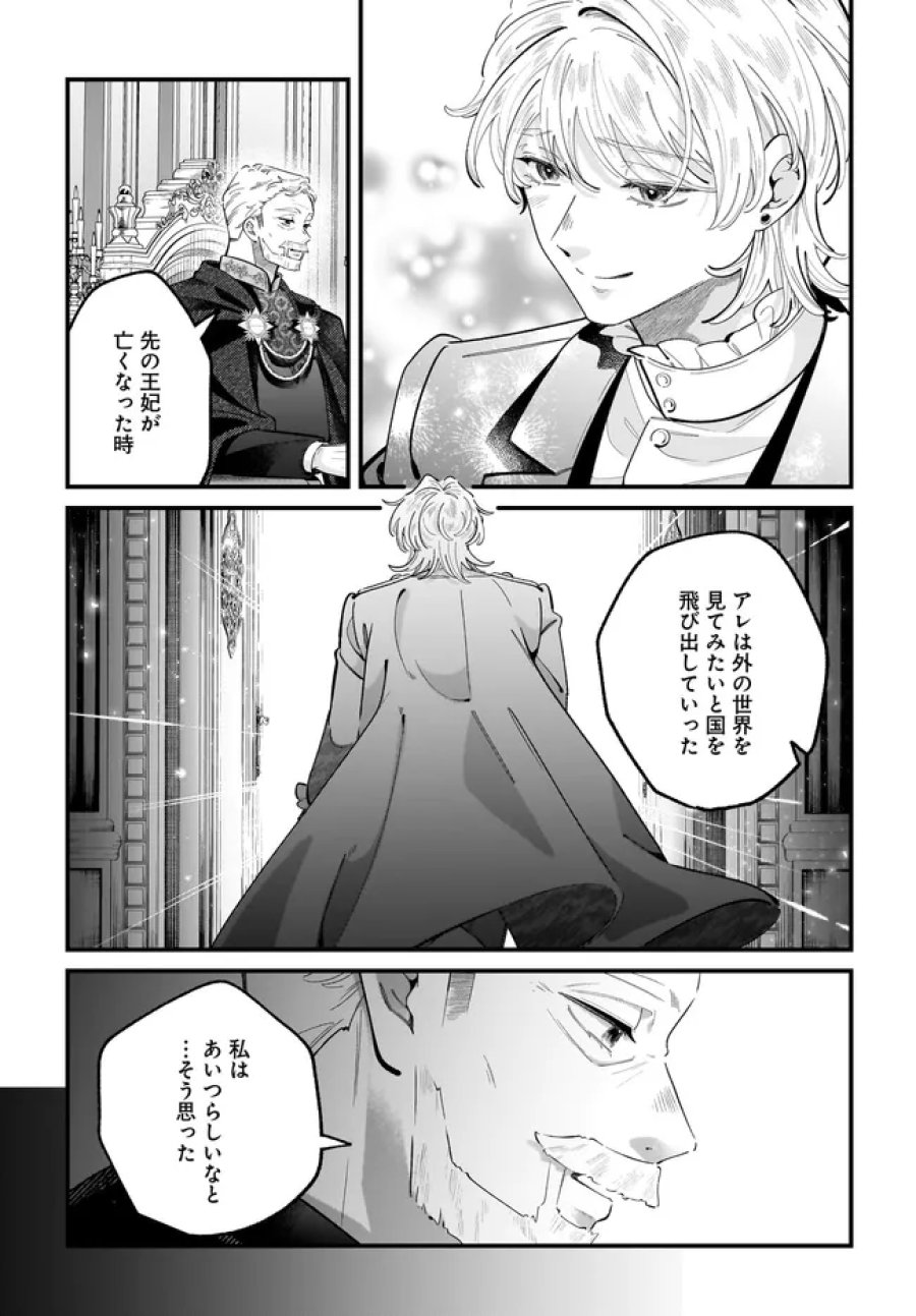 婚約者様差し上げます ～ヒロイン登場まで待ちません～ 第26.2話 - Page 6