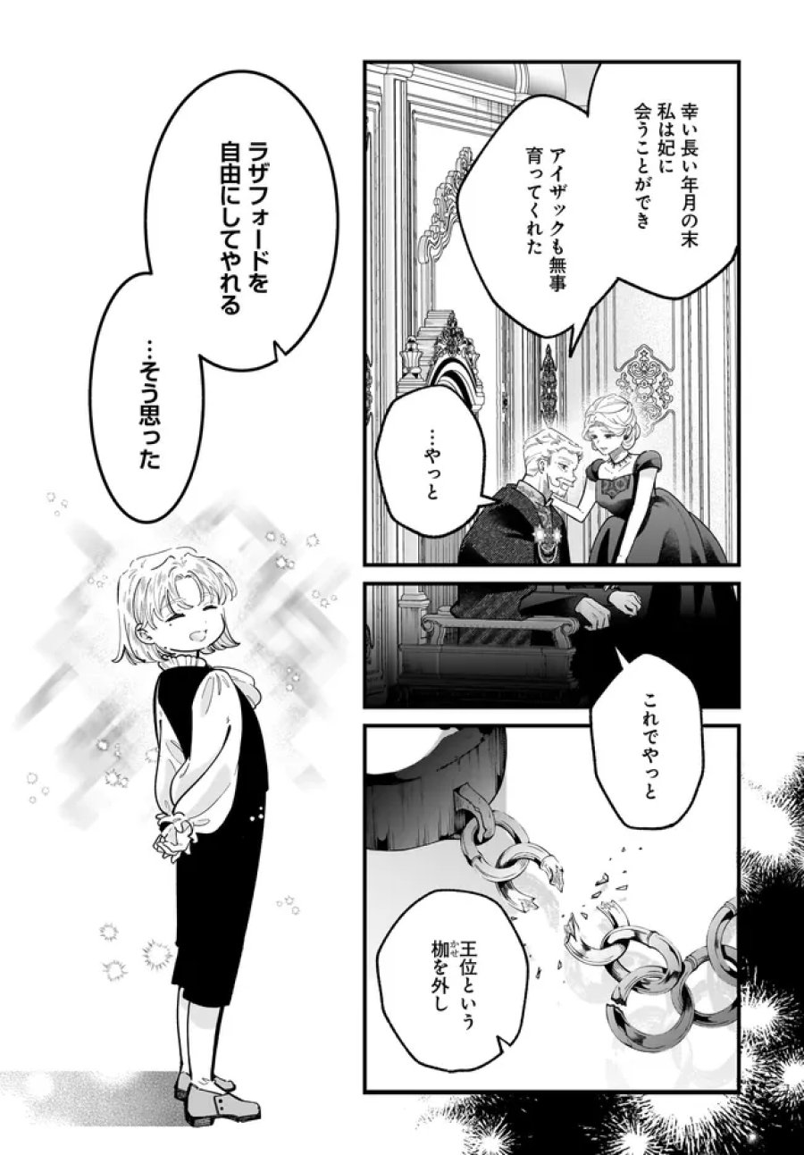 婚約者様差し上げます ～ヒロイン登場まで待ちません～ 第26.2話 - Page 7