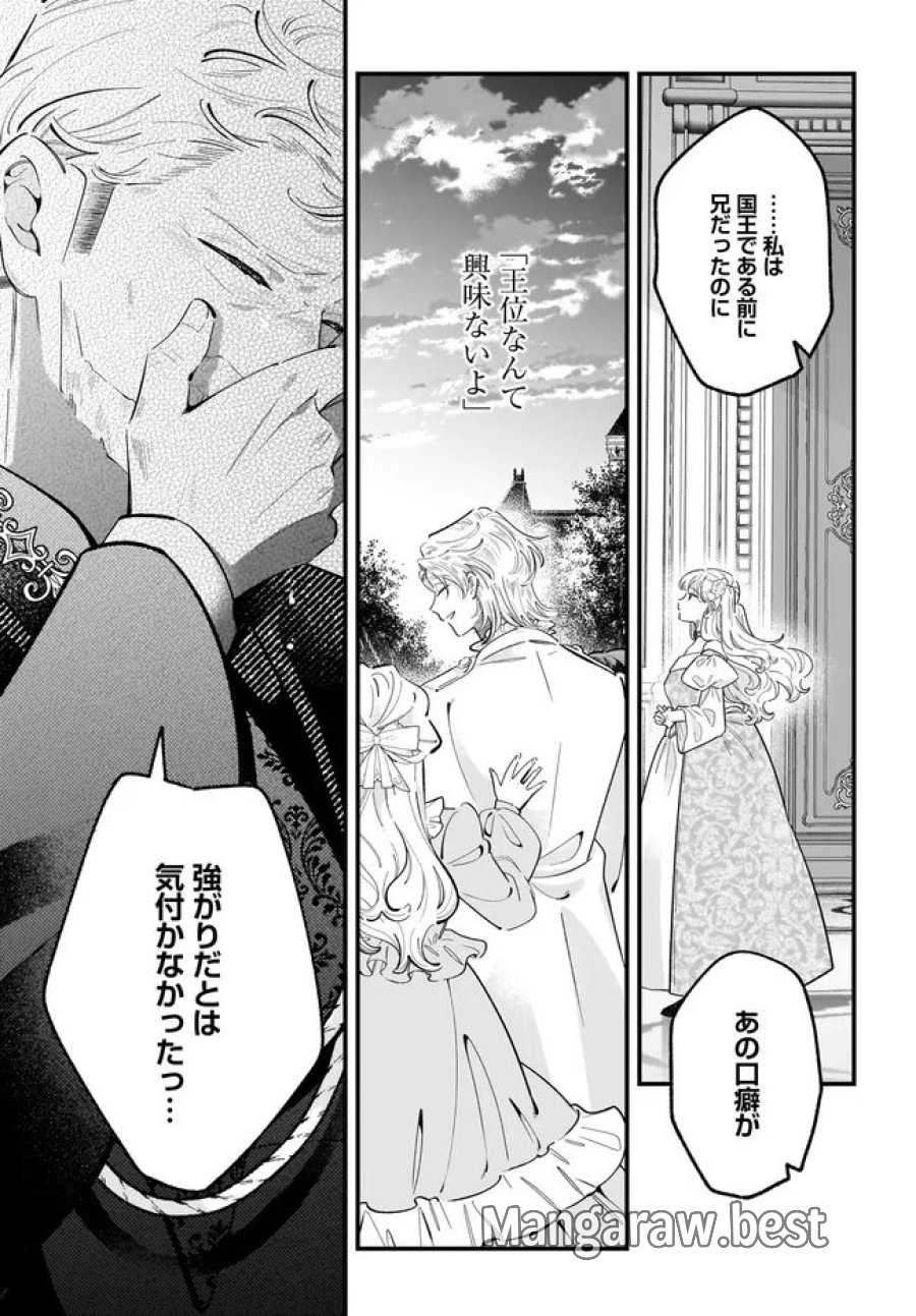 婚約者様差し上げます ～ヒロイン登場まで待ちません～ 第26.2話 - Page 8