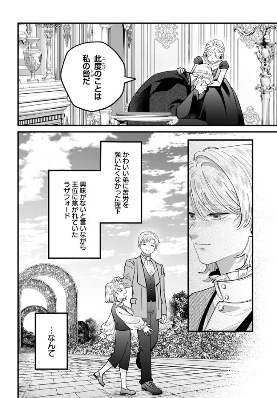 婚約者様差し上げます ～ヒロイン登場まで待ちません～ 第26.2話 - Page 9