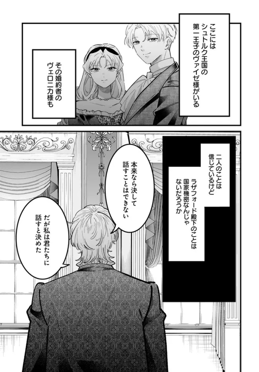 婚約者様差し上げます ～ヒロイン登場まで待ちません～ 第27.2話 - Page 1