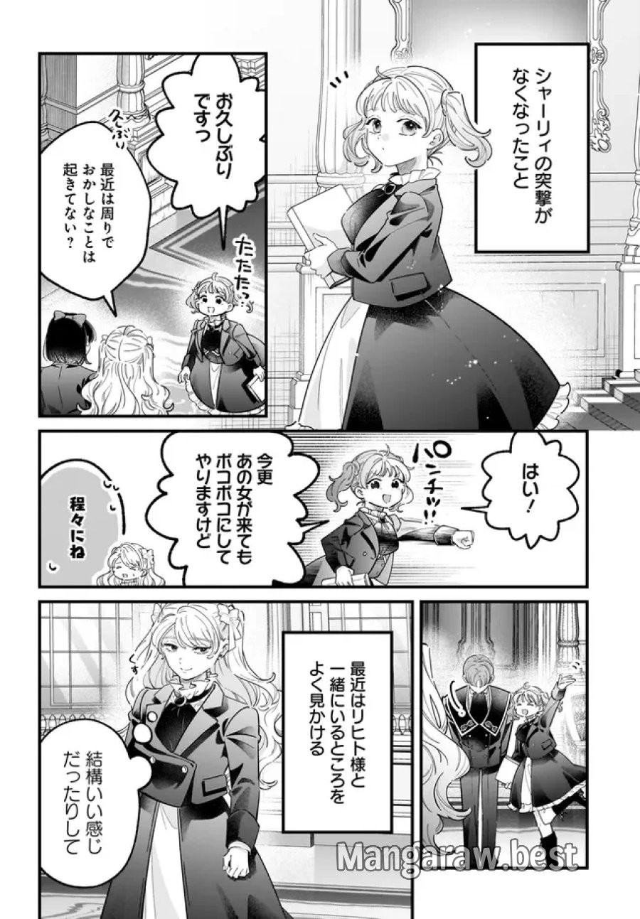 婚約者様差し上げます ～ヒロイン登場まで待ちません～ 第27.2話 - Page 10