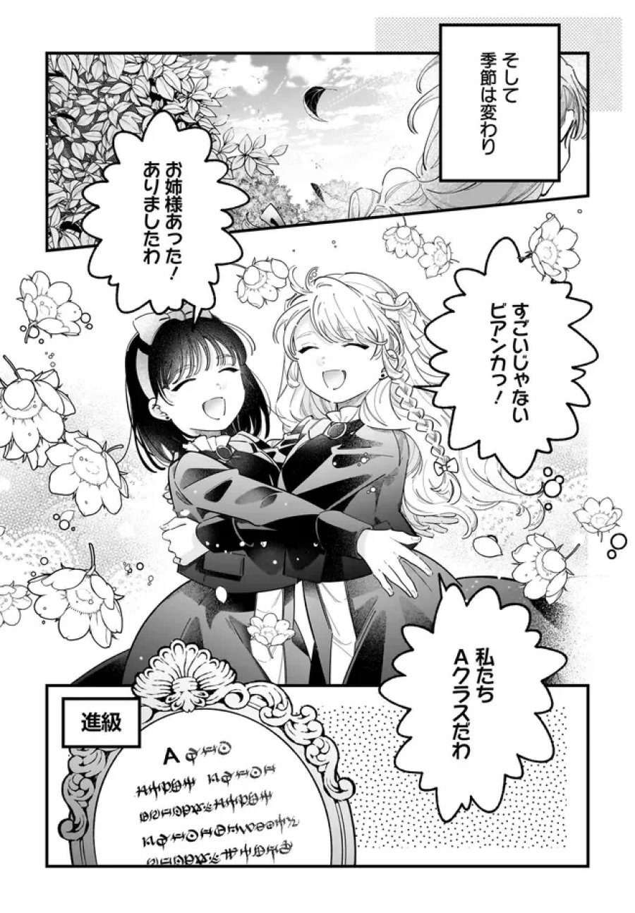 婚約者様差し上げます ～ヒロイン登場まで待ちません～ 第27.2話 - Page 11