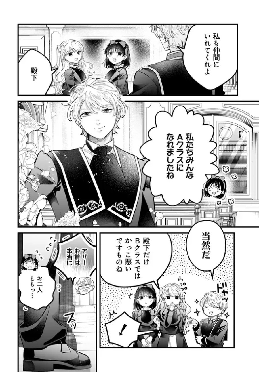 婚約者様差し上げます ～ヒロイン登場まで待ちません～ 第27.2話 - Page 12