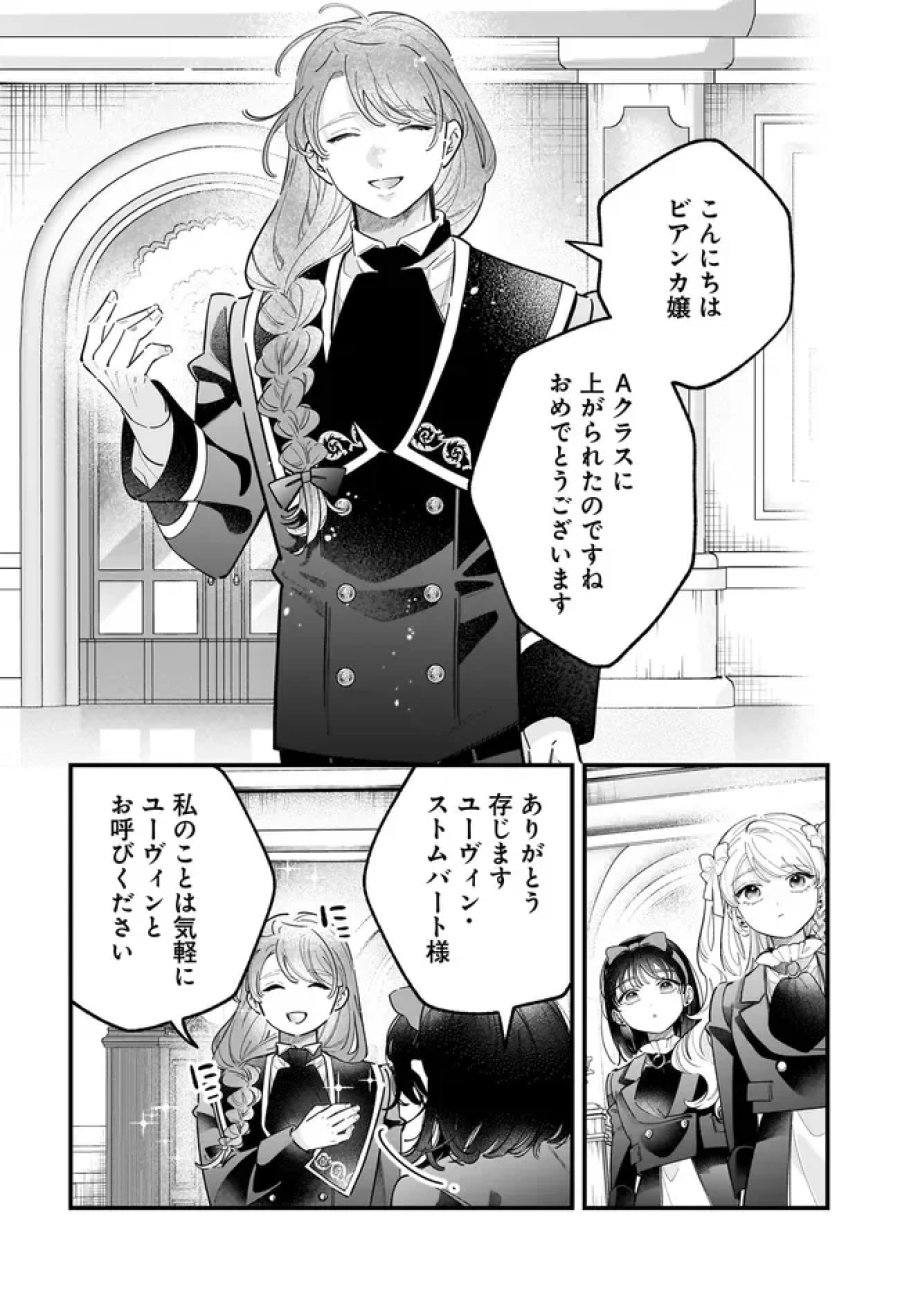 婚約者様差し上げます ～ヒロイン登場まで待ちません～ 第27.2話 - Page 13