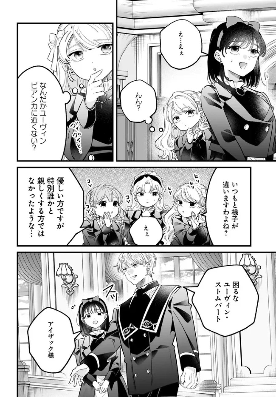 婚約者様差し上げます ～ヒロイン登場まで待ちません～ 第27.2話 - Page 14