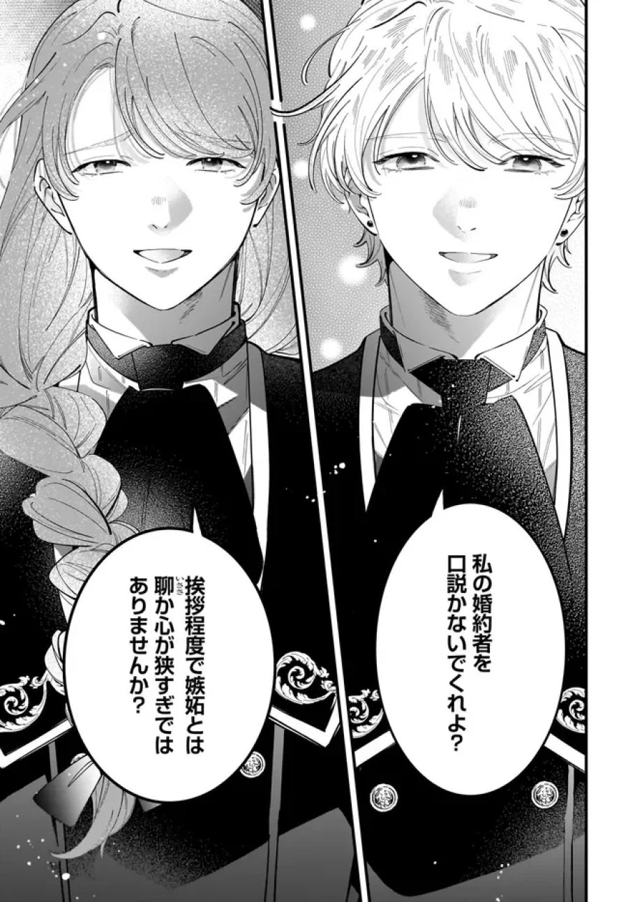 婚約者様差し上げます ～ヒロイン登場まで待ちません～ 第27.2話 - Page 15