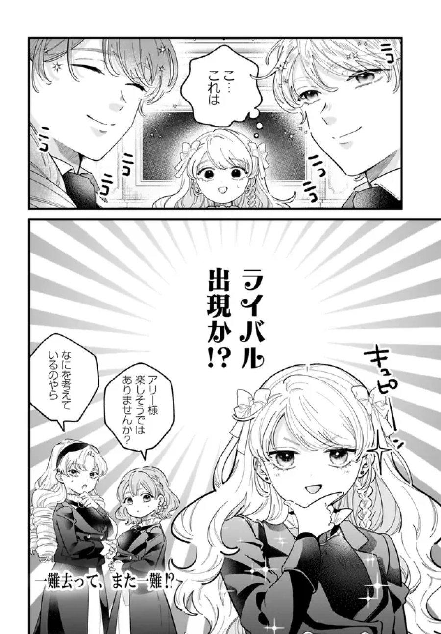 婚約者様差し上げます ～ヒロイン登場まで待ちません～ 第27.2話 - Page 16