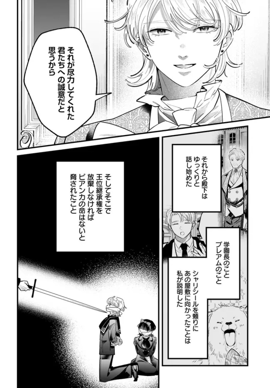 婚約者様差し上げます ～ヒロイン登場まで待ちません～ 第27.2話 - Page 2