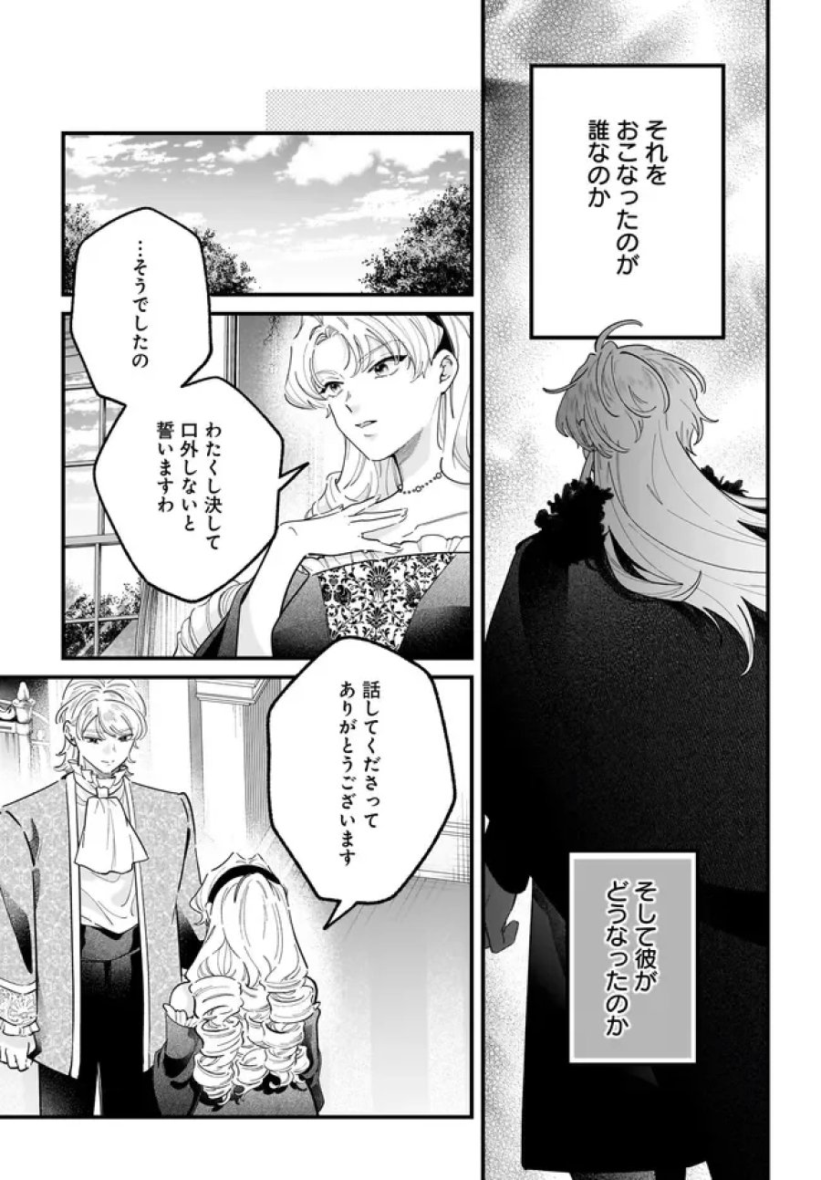 婚約者様差し上げます ～ヒロイン登場まで待ちません～ 第27.2話 - Page 3