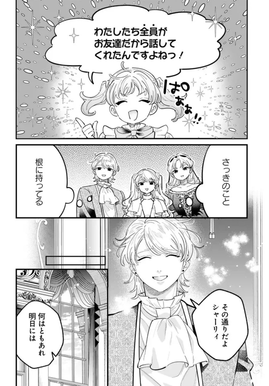 婚約者様差し上げます ～ヒロイン登場まで待ちません～ 第27.2話 - Page 4